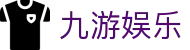 九游体育 (JIUYOU SPORTS)官方网站-登陆入口